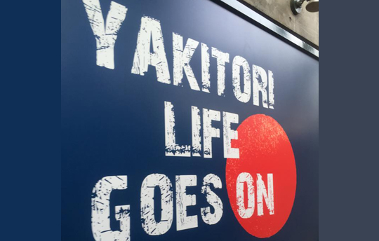 YAKITORI燃