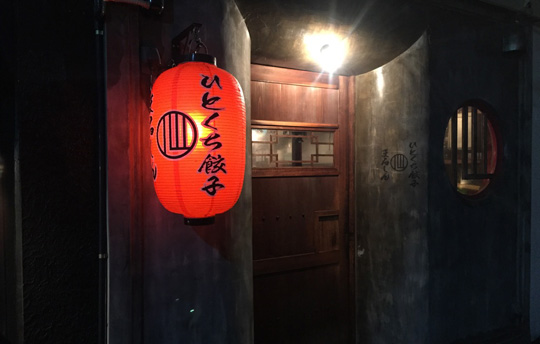 ひとくち餃子 まるしん