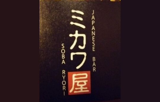 ミカワ屋