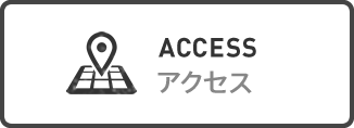 ACCESS アクセス