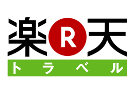 楽天トラベル