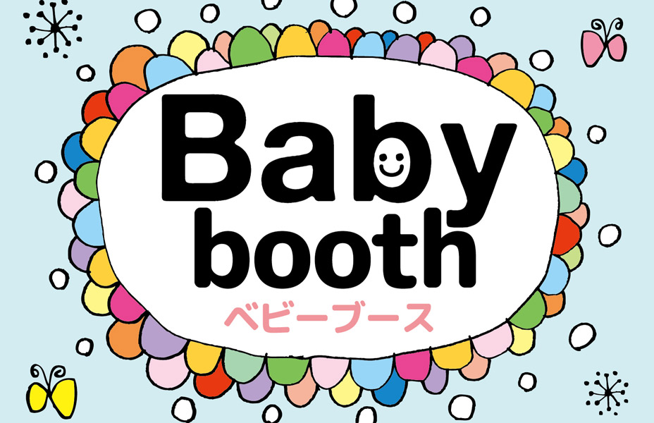 BABY＆KIDSブース