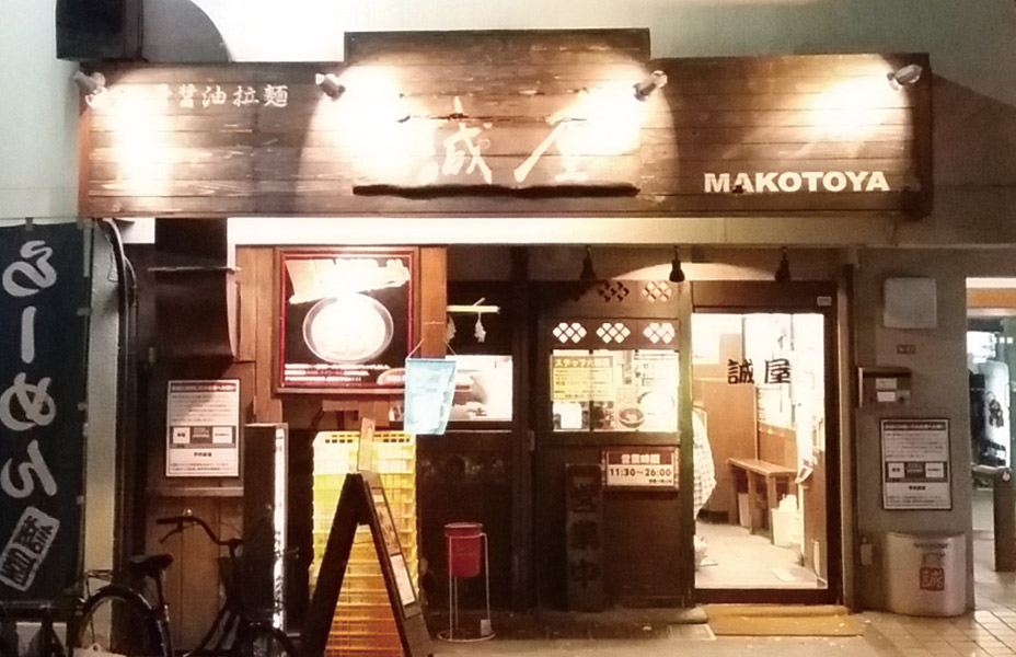 小澤誠屋<BR>豚骨醤油らーめん