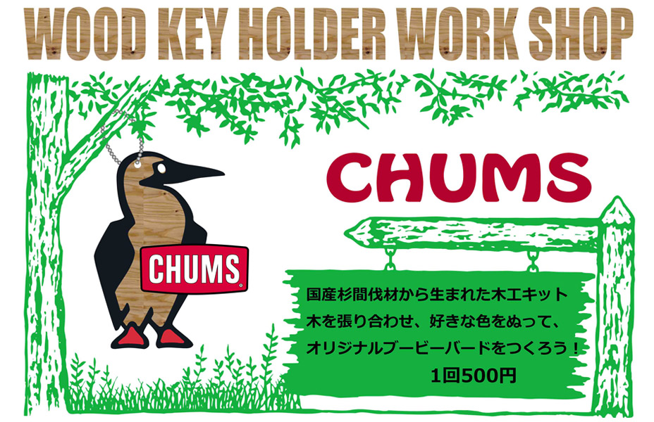 CHUMS<BR>ウッドキーホルダー作り・スペシャルショップ