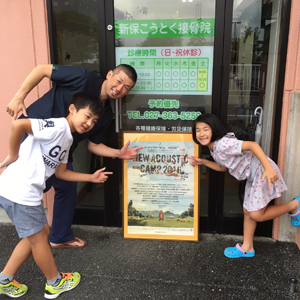 新保こうとく接骨院