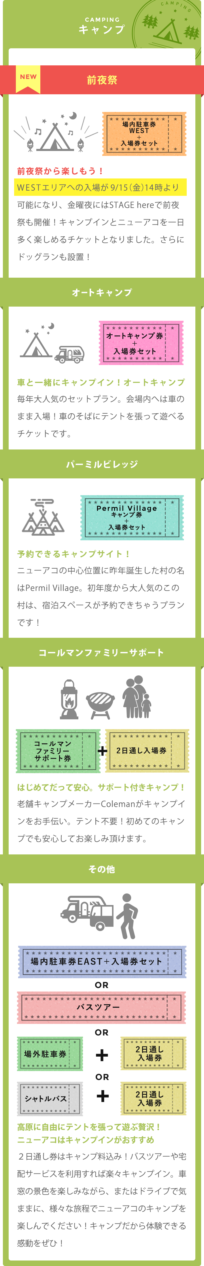 キャンプで楽しむ