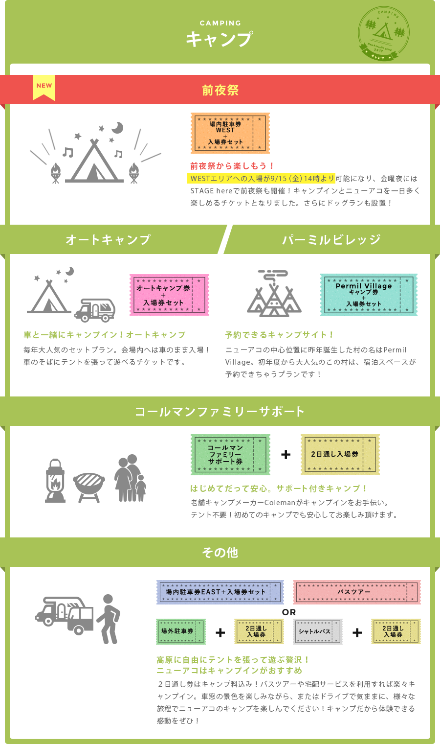 キャンプで楽しむ