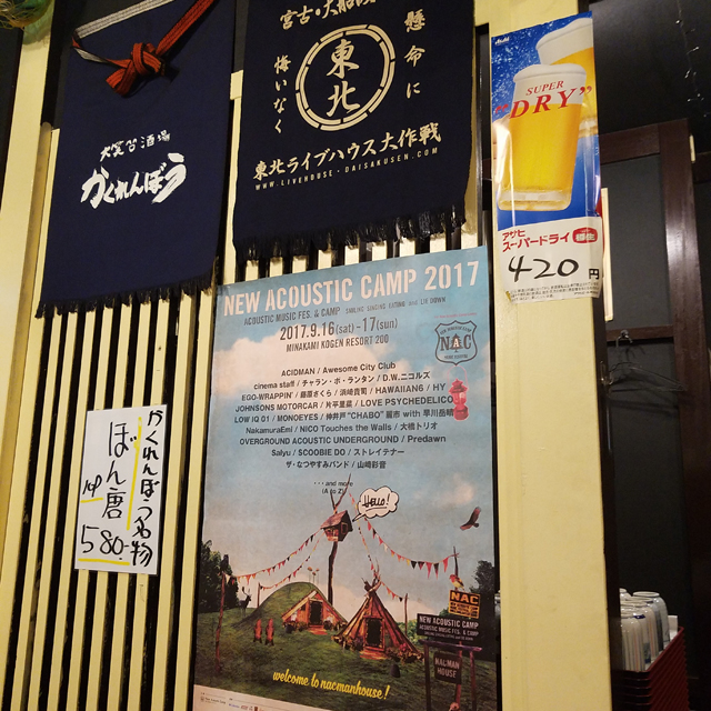 大笑酒場 かくれんぼう
