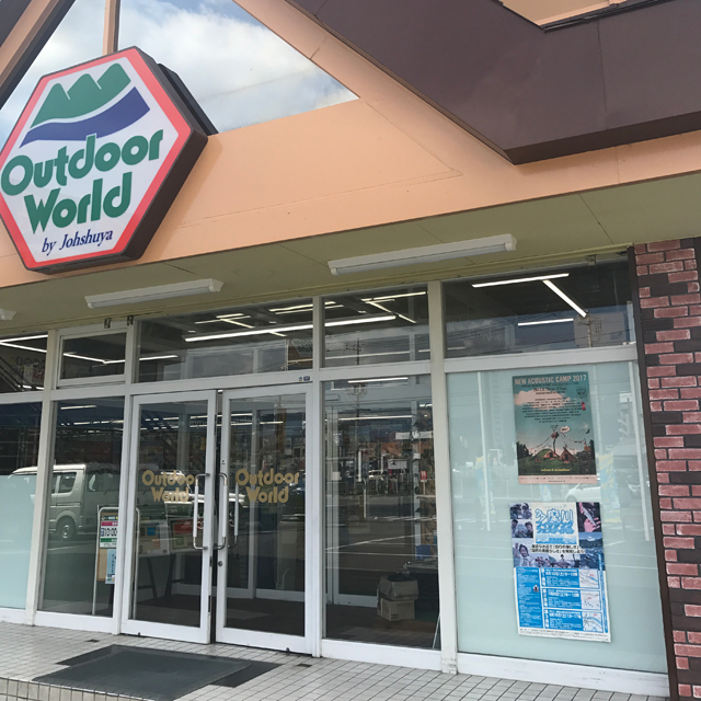 アウトドアワールド甲府店