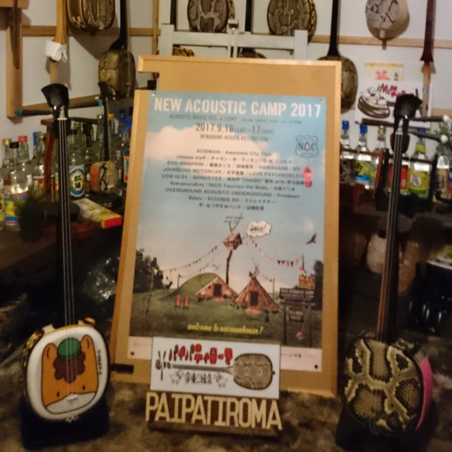 パイパティローマ関東三線店
