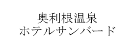 サンバード