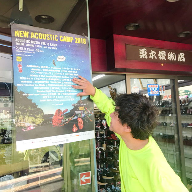 栗本履物店