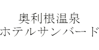 サンバード