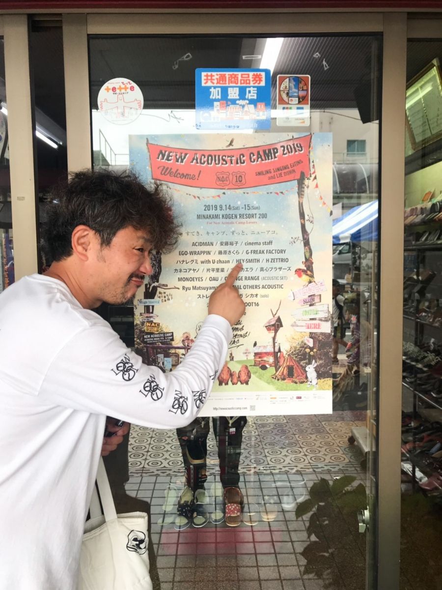 栗本履物店