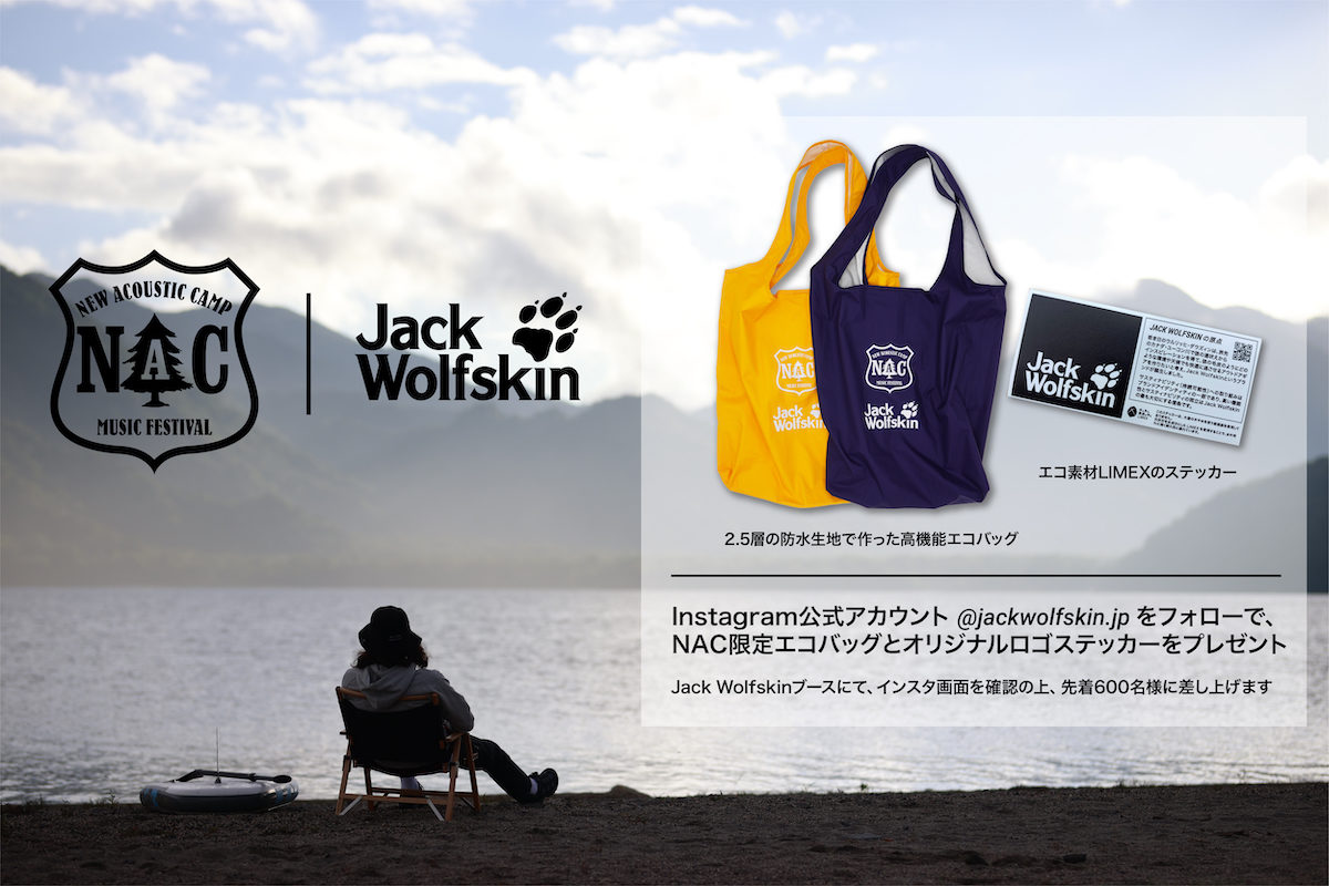 ジャック ウルフスキン New Lifestyle Acoustic Camp オフィシャルサイト