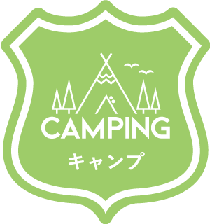 CAMPING キャンプ