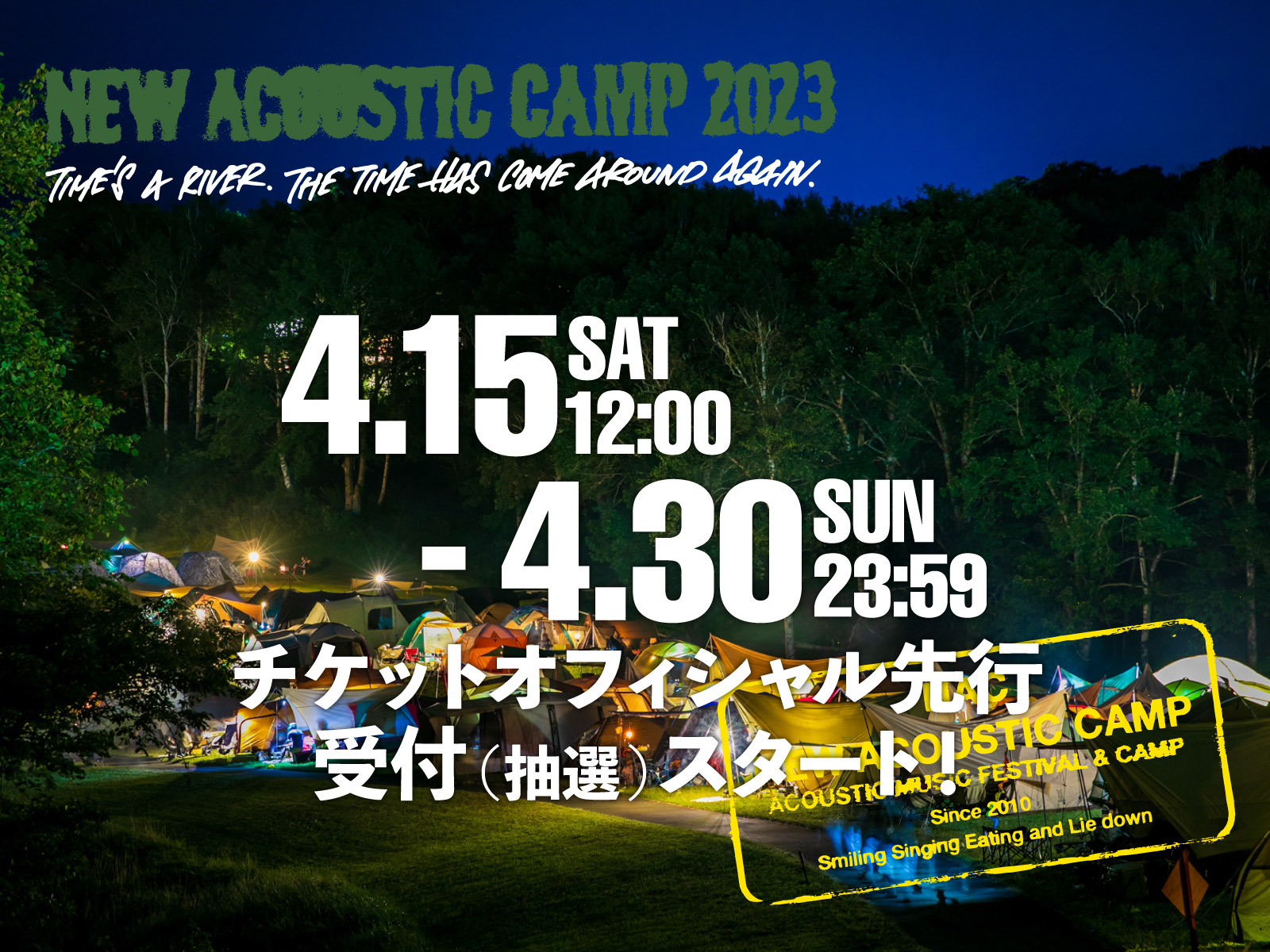 チケットオフィシャル先行受付（抽選）スタート！ | New Acoustic Camp