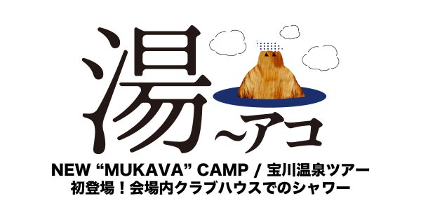 バイクオートキャンプ券（3日通し）＋3日通し入場券（1枚）セット