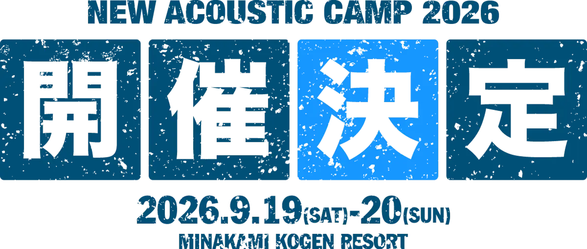 New Acoustic Camp 2026 開催決定 2026.9.19(SAT) – 20(SUN) MINAKAMI KOGEN RESORT