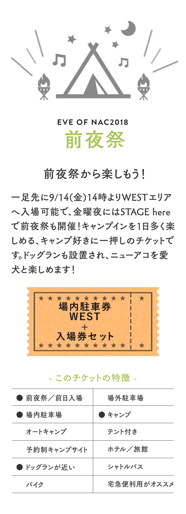 前夜祭