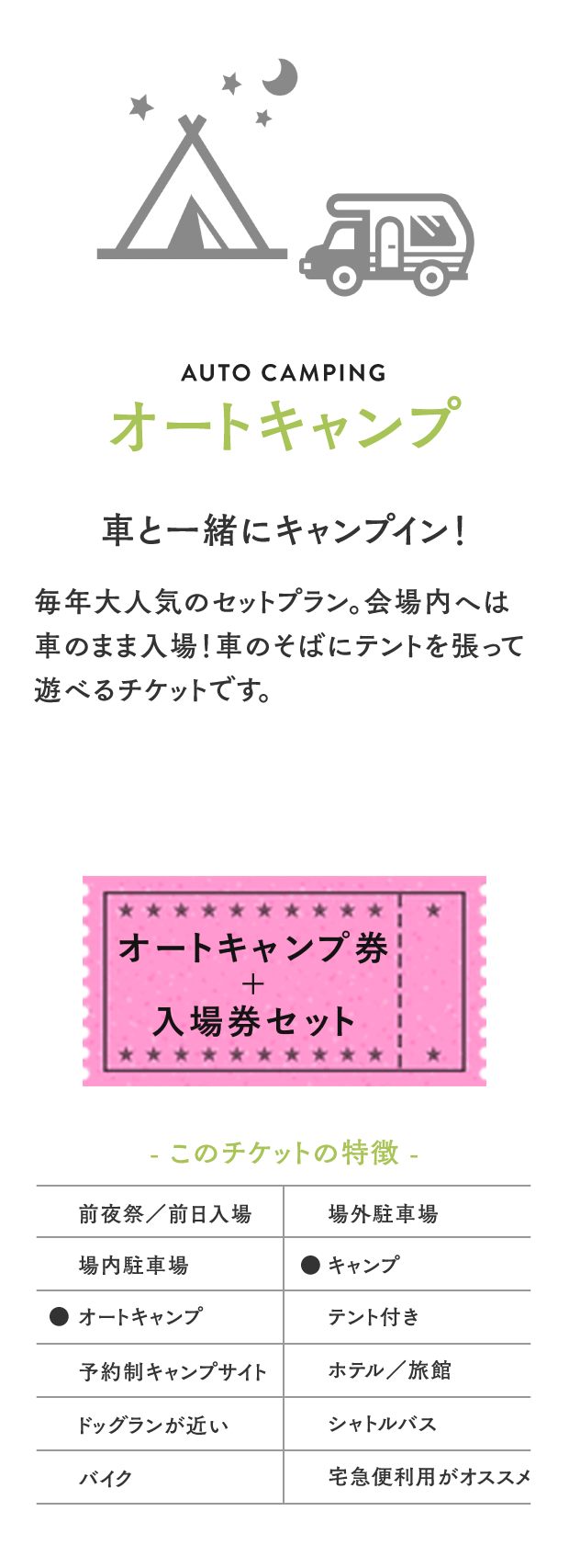 オートキャンプ