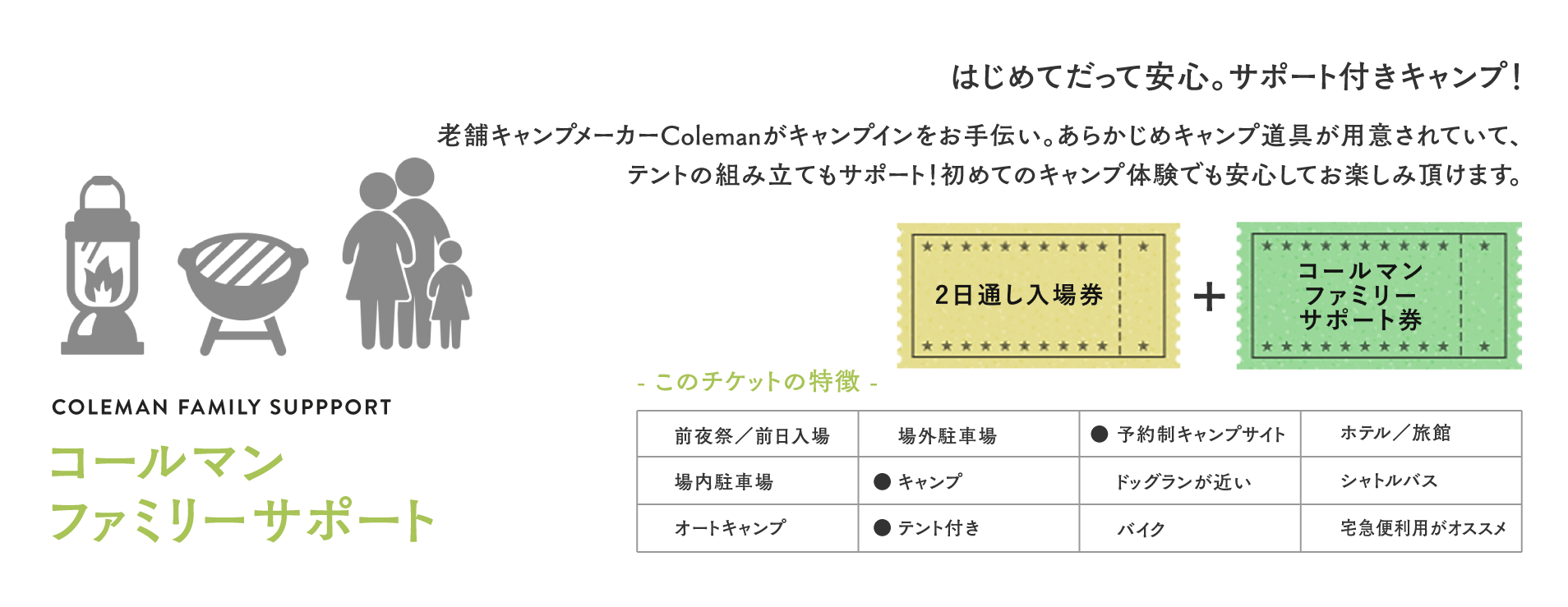コールマンファミリーサポート