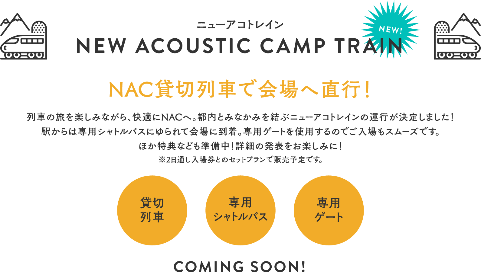 NEW ACOUSTIC CAMP TRAIN