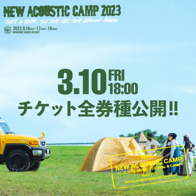 ニューアコ 3日通し入場券 チケット New Acoustic Camp - 音楽フェス